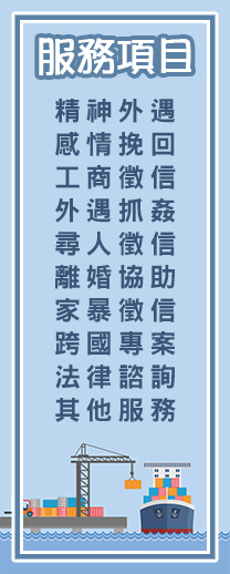 立達為您，高雄私家偵探